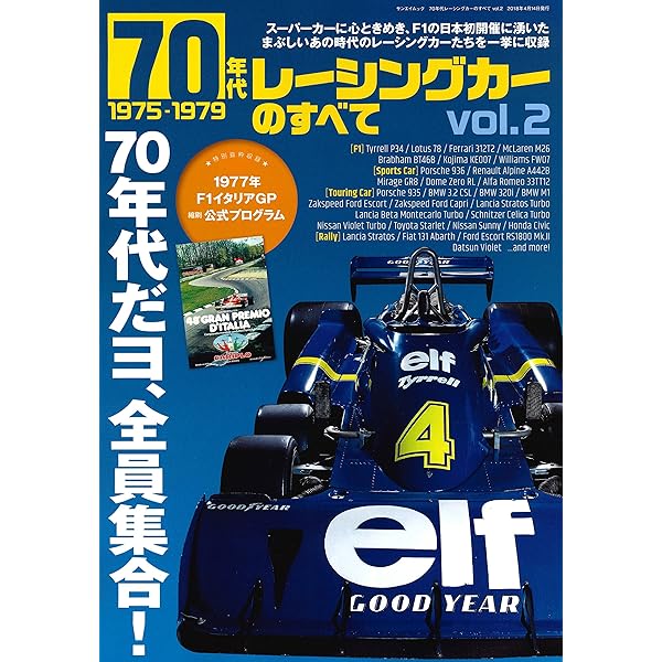70年代レーシングカーのすべて vol.1 (1970-1974) |本 | 通販 | Amazon